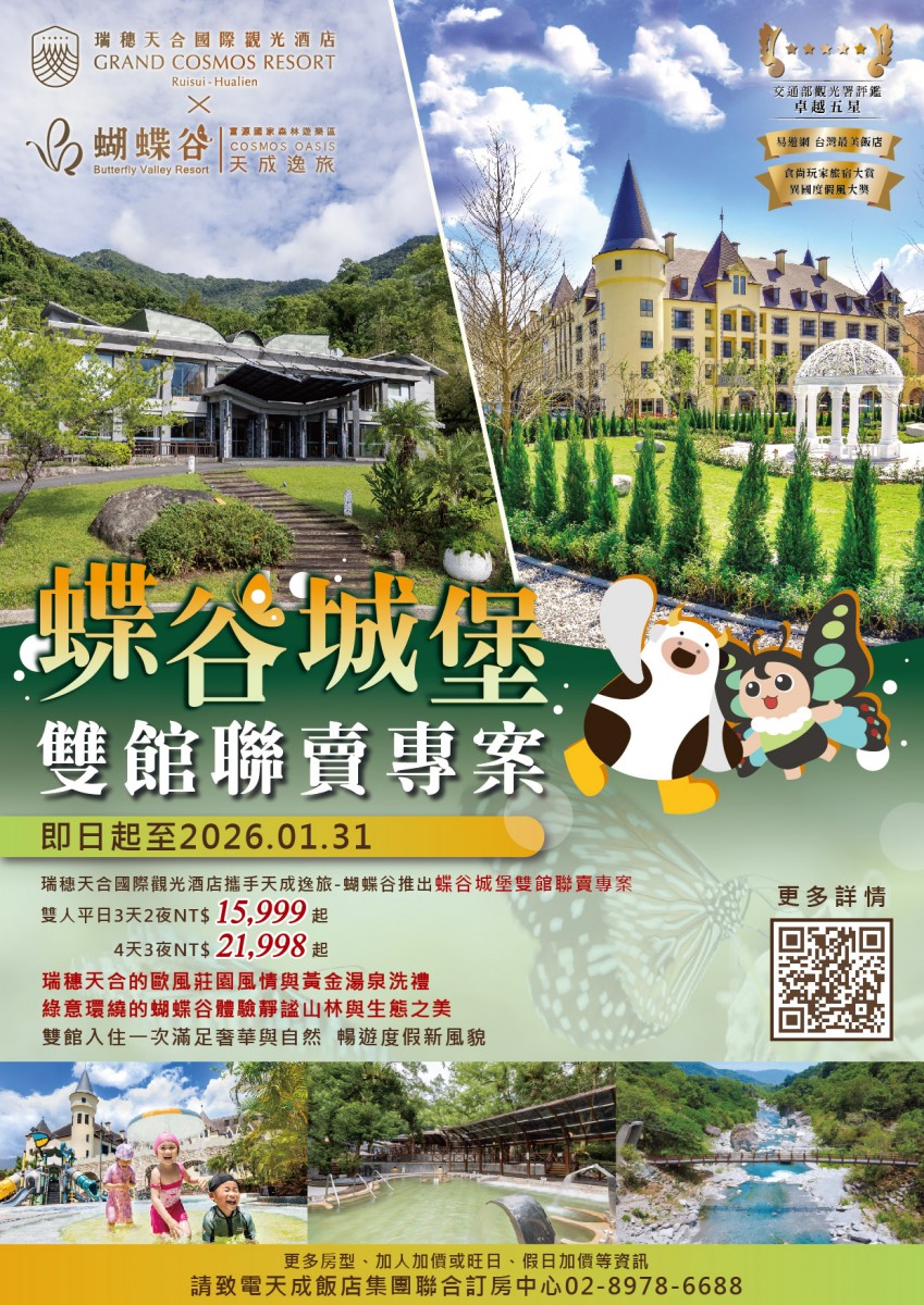 2025-蝴蝶谷-雙館聯賣專案_工作區域 1