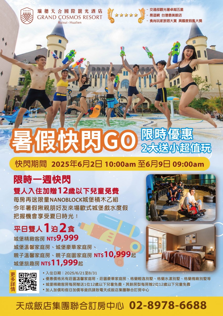 20250514-瑞穗-暑假快閃GO二大送小超值玩EDM_工作區域 1