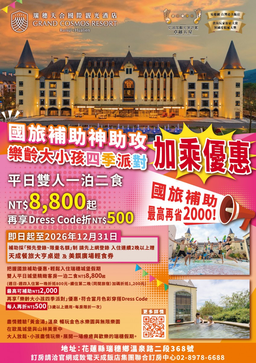 2026-瑞穗-國旅補助神助攻EDM_工作區域 1
