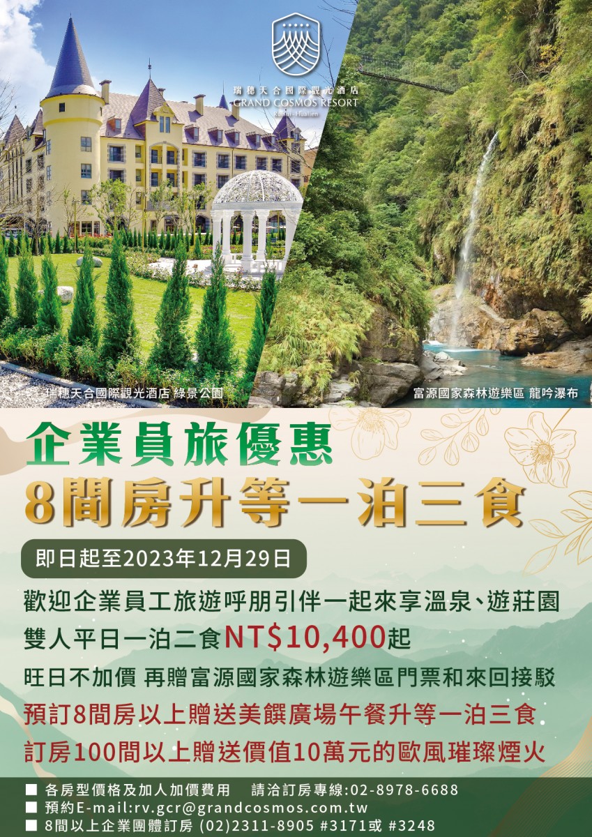 2023-瑞穗-員旅優惠8間升等一泊三食EDM_工作區域 1