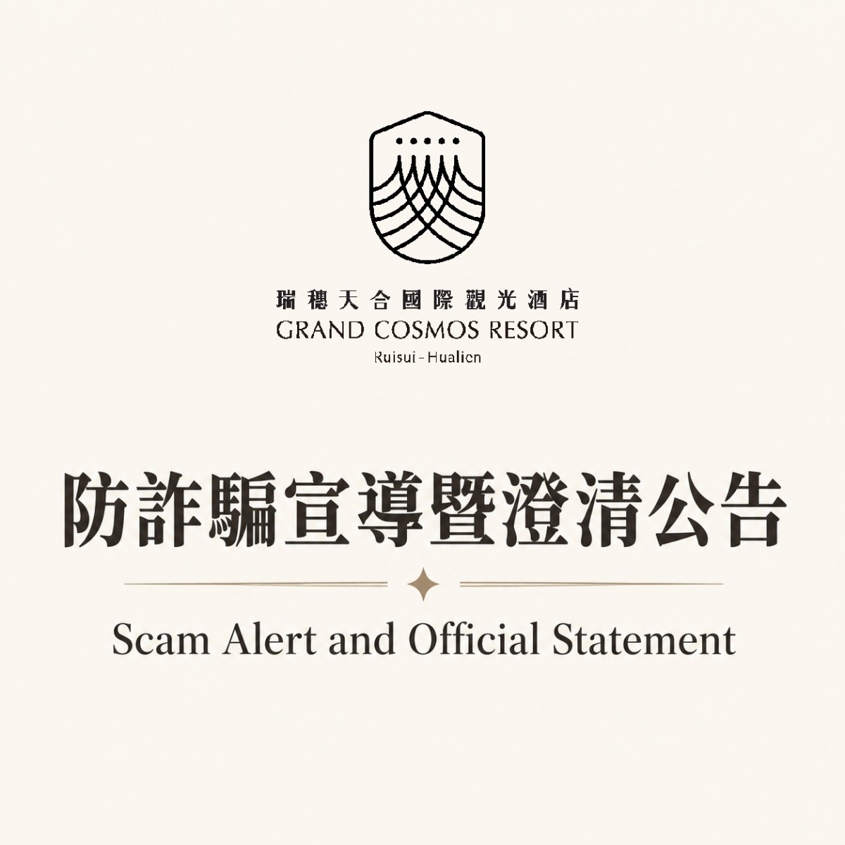 防詐騙官方公告設計_GC